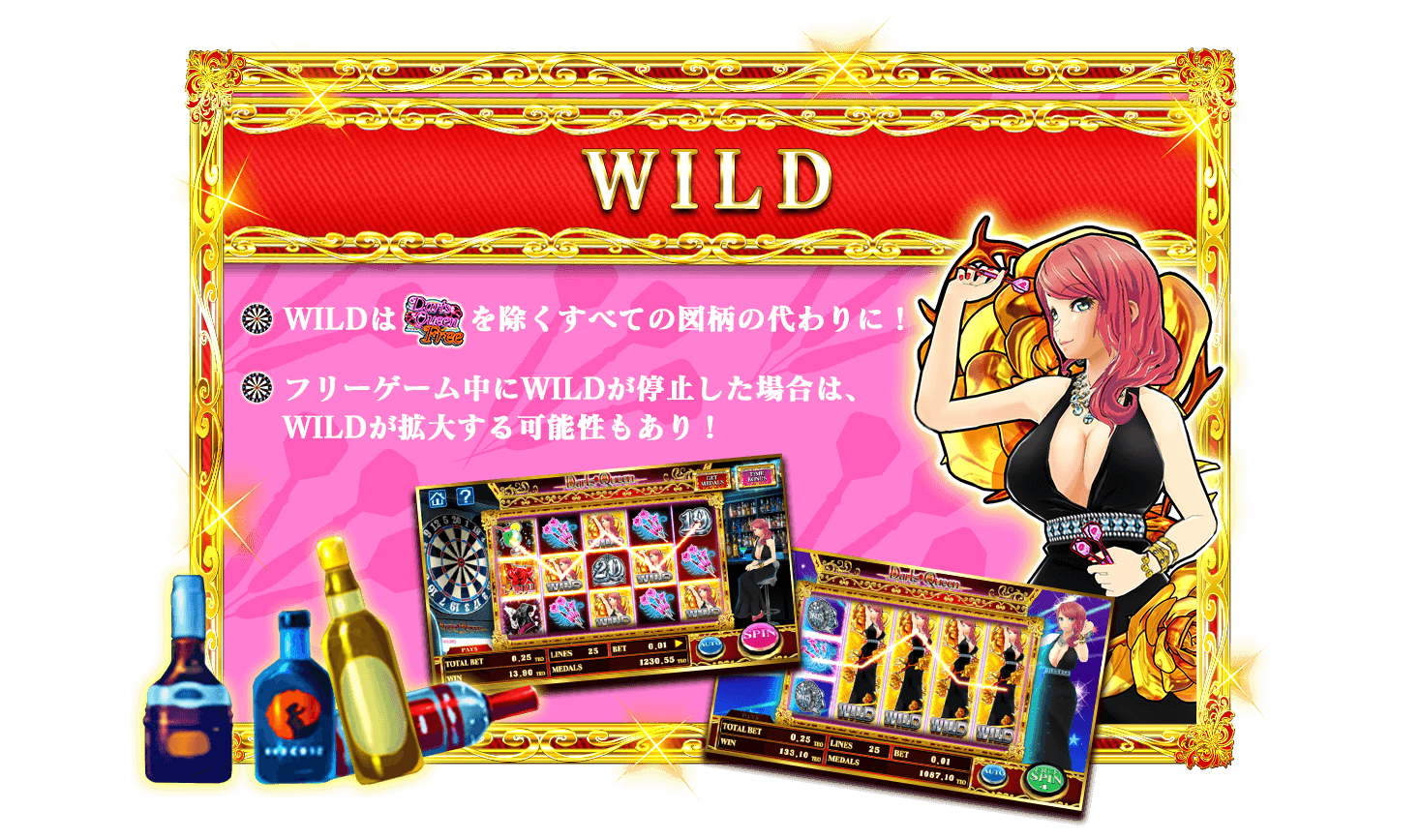 WILD画面