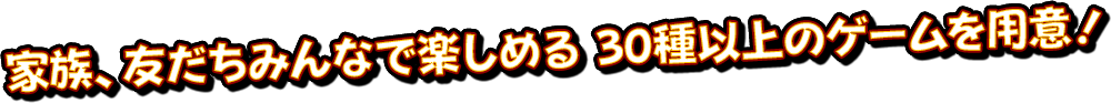 ミニゲームリスト説明