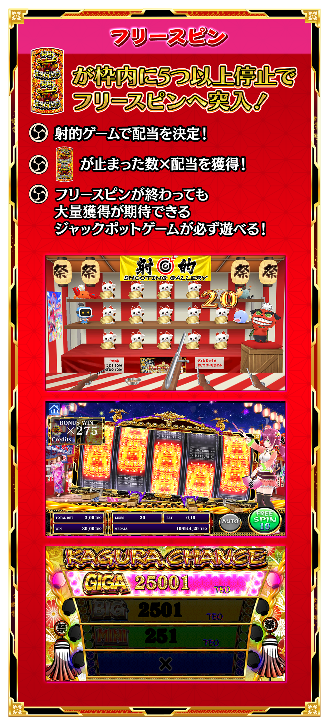フリースピン画面
