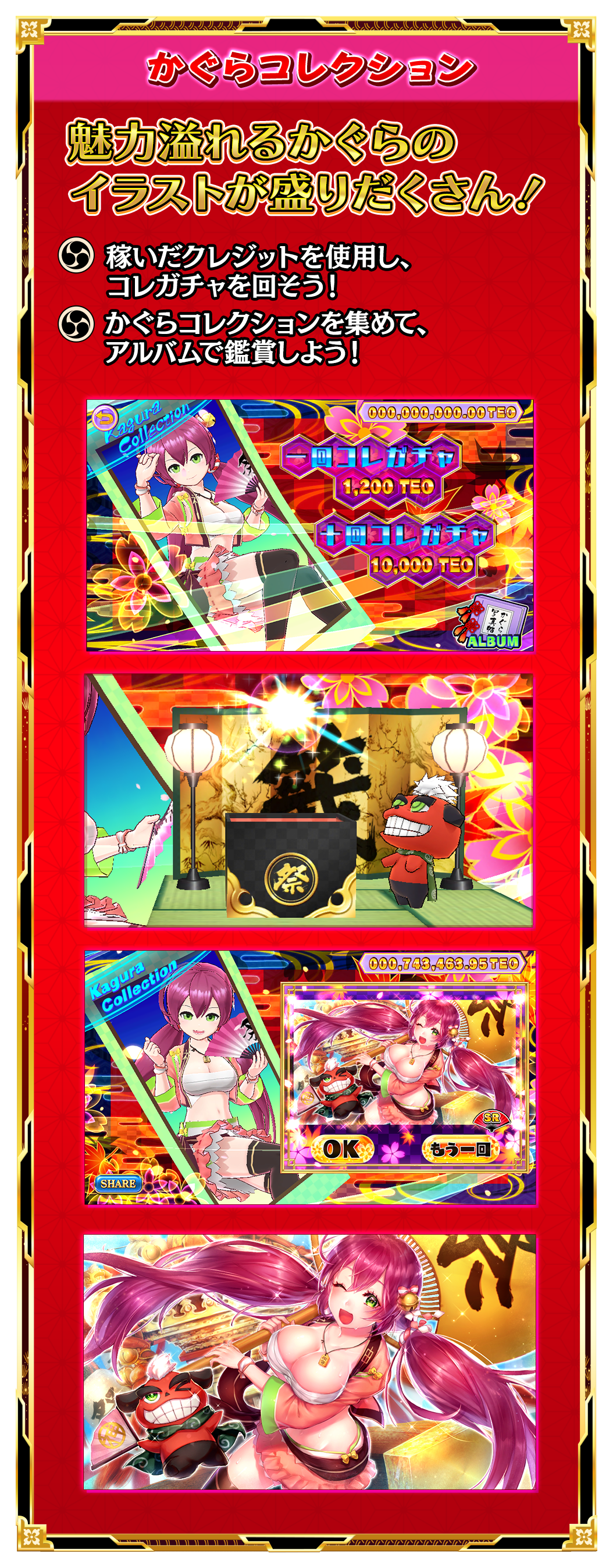 かぐらコレクション画面