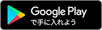 こはね1 googleストア