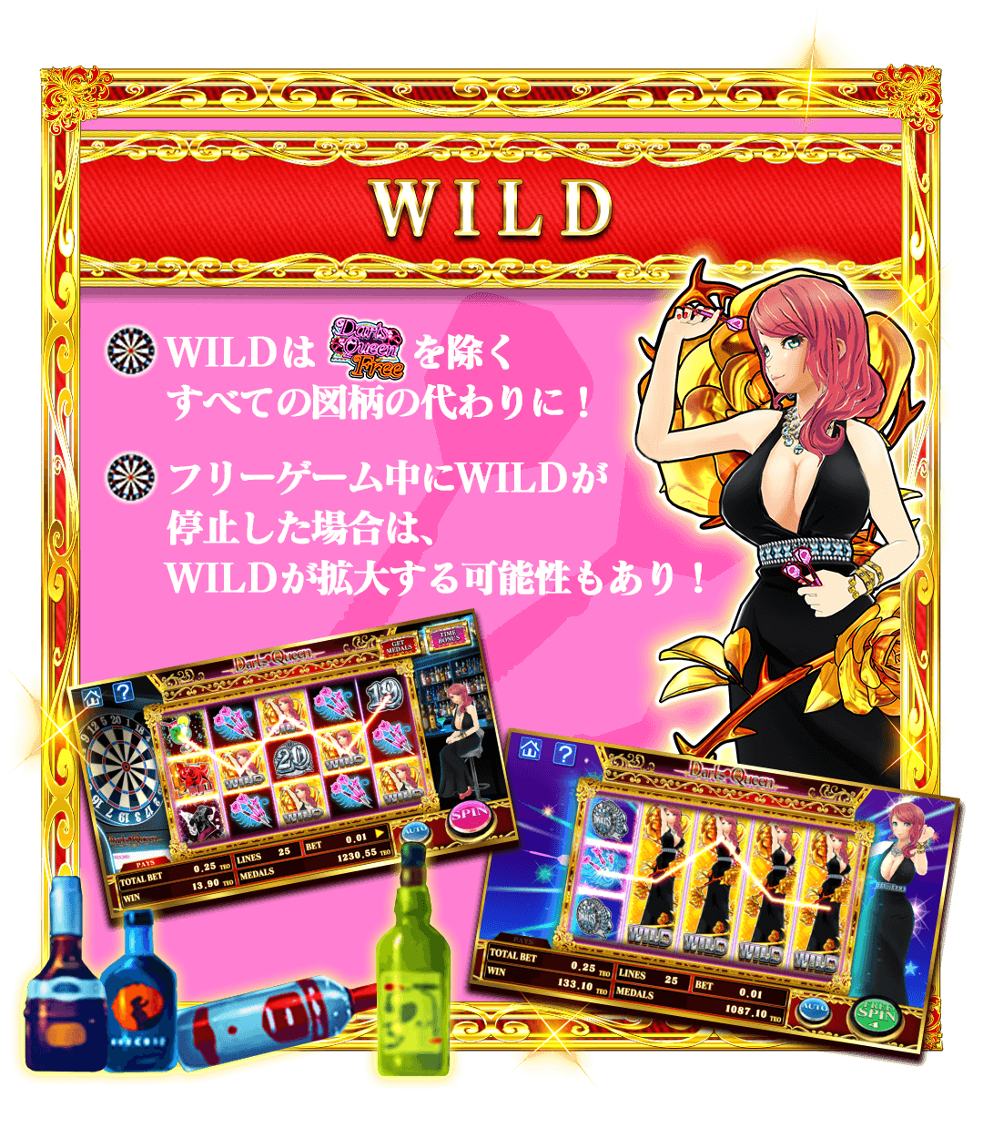 ワイルド画面