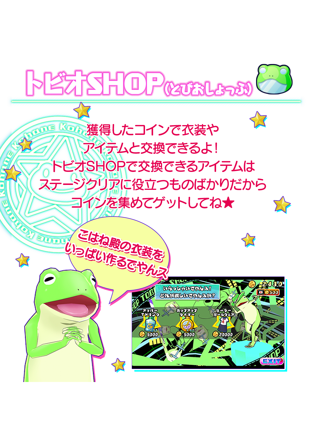 トビオSHOP