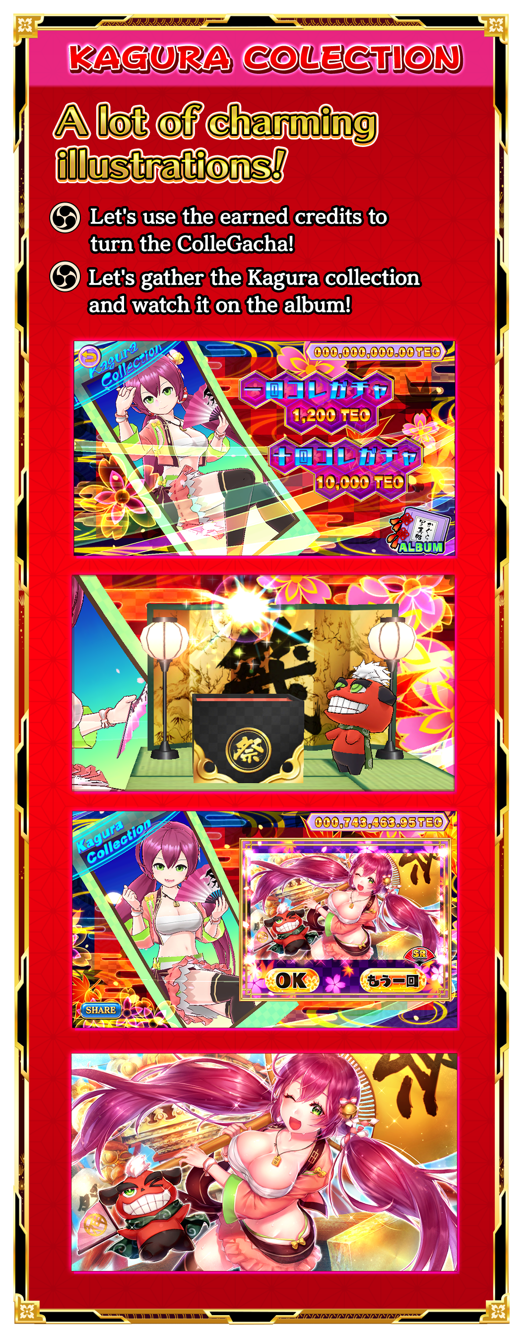 かぐらコレクション画面