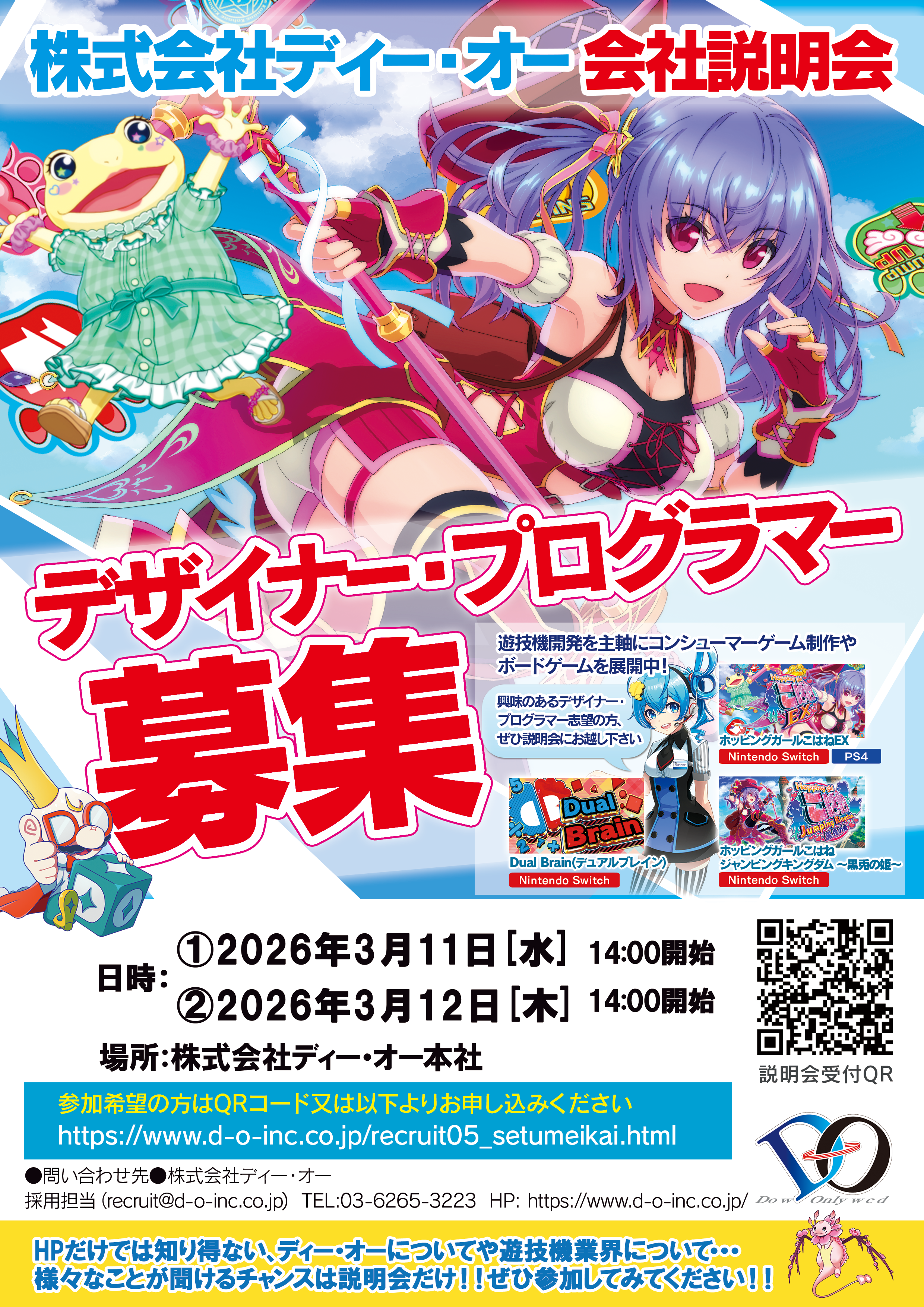 27卒・既卒　会社説明会のお知らせポスター。2026年3月の11日と12日に実施いたします。
