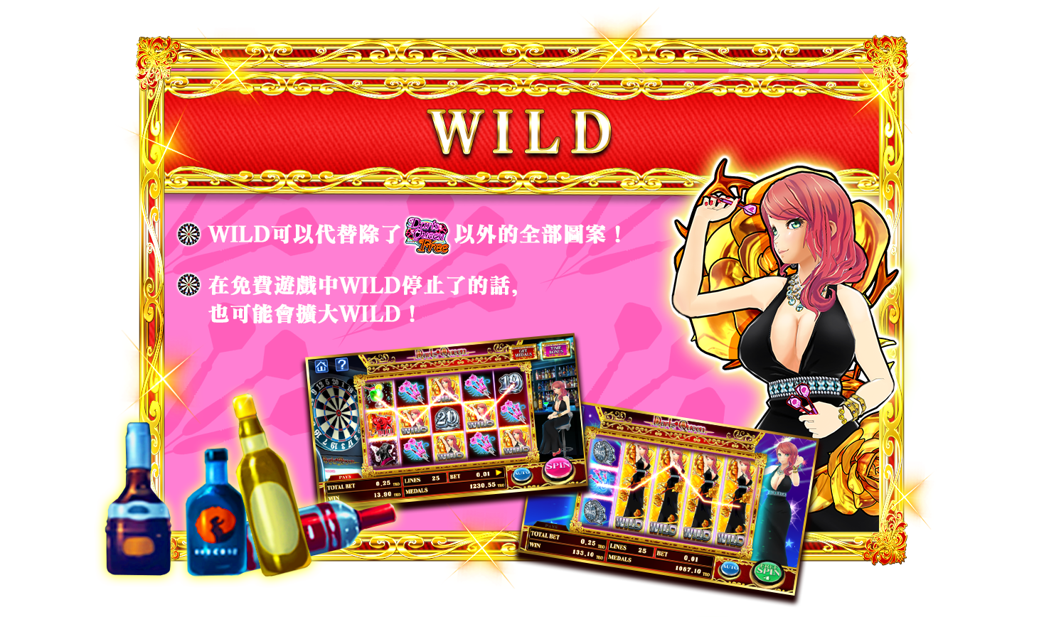 WILD画面