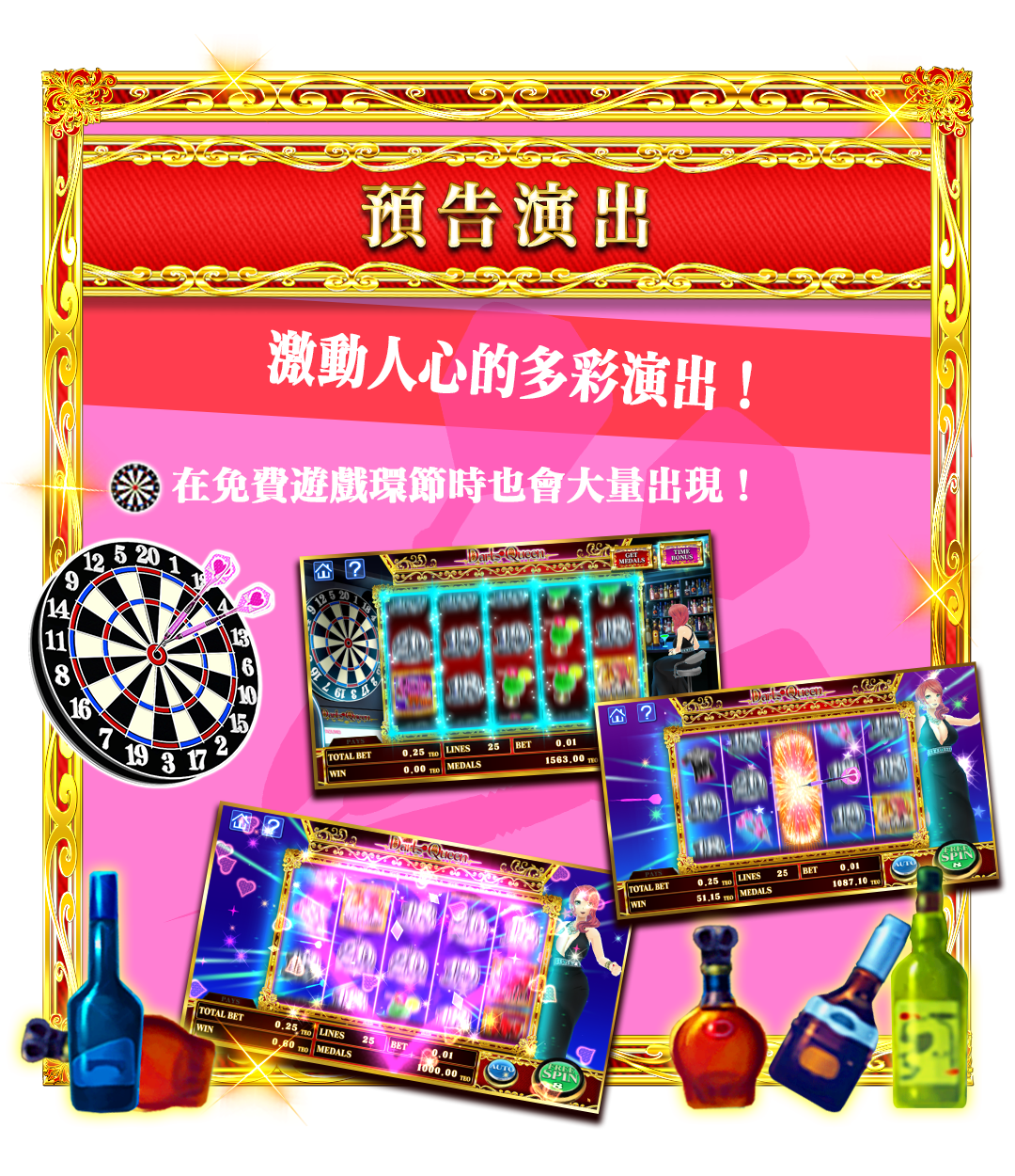 予告演出画面