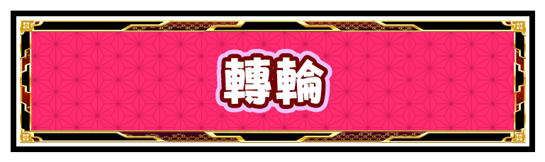 ワイルド