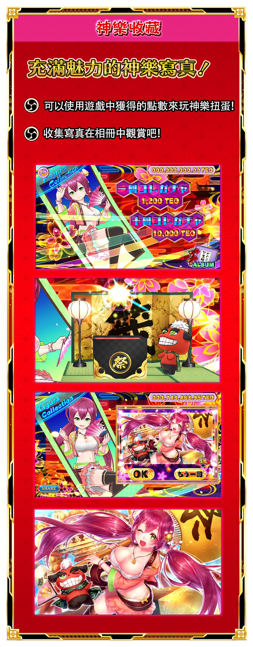 かぐらコレクション画面