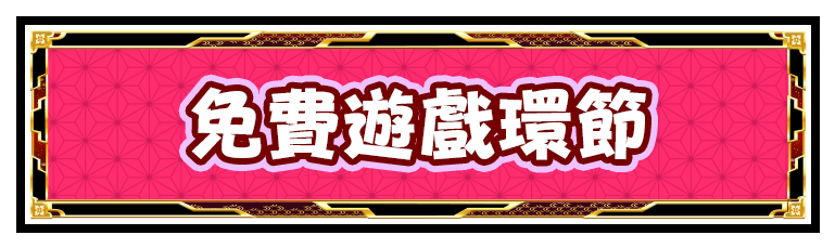 フリースピン