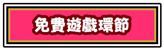 フリースピンボタン